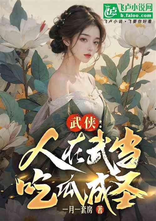 吃瓜人的完结小说,揭秘娱乐圈背后的秘密